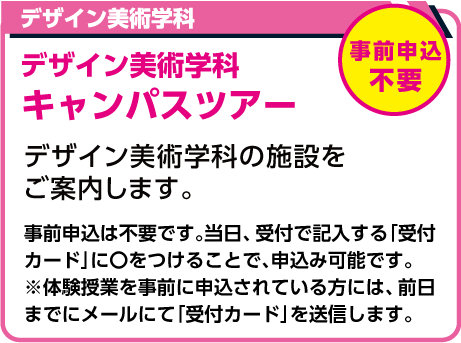キャンパスツアー