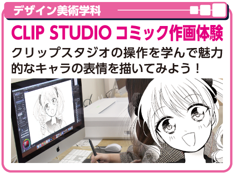 CLIP STUDIOコミック作画体験