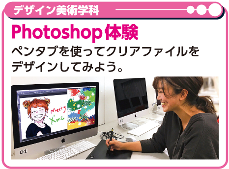 Photoshop体験