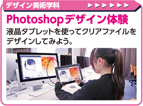 Photoshopデザイン体験