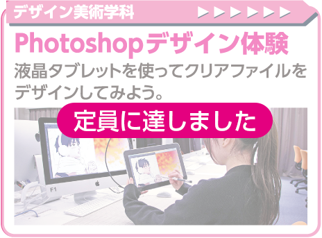 Photoshopデザイン体験