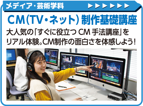 CM（TV・ネット）制作基礎講座