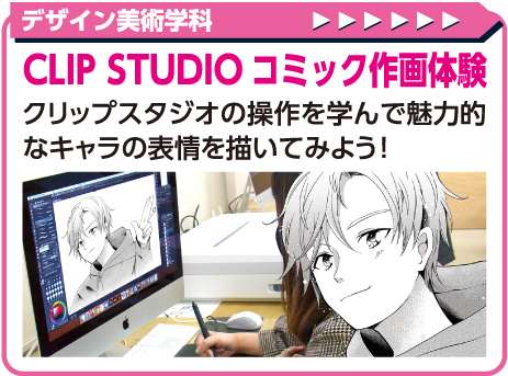 CLIP STUDIOコミック作画体験