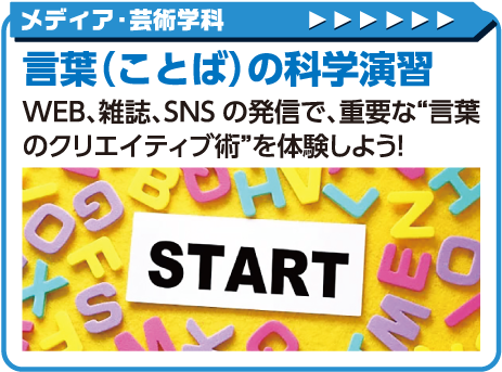 言葉（ことば）の科学演習