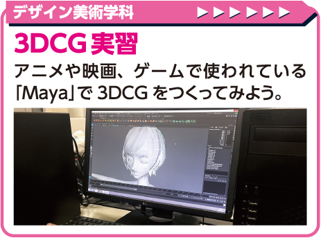 ３ＤＣＧ実習