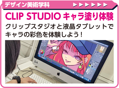 CLIP STUDIOキャラ塗り体験