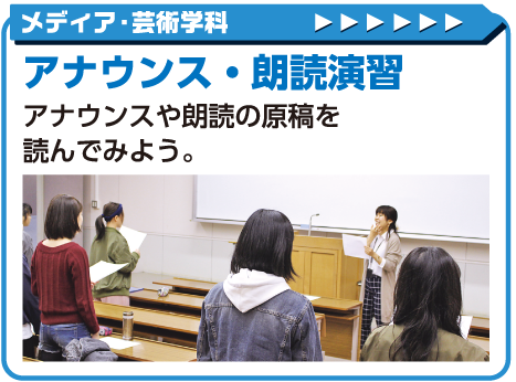 アナウンス・朗読演習