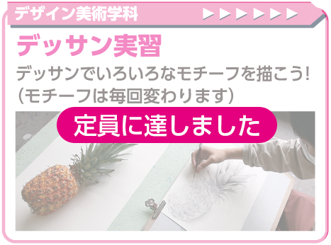 デッサン実習
