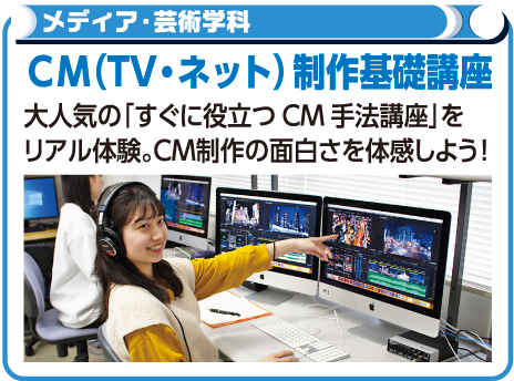 CM（TV・ネット）制作基礎講座
