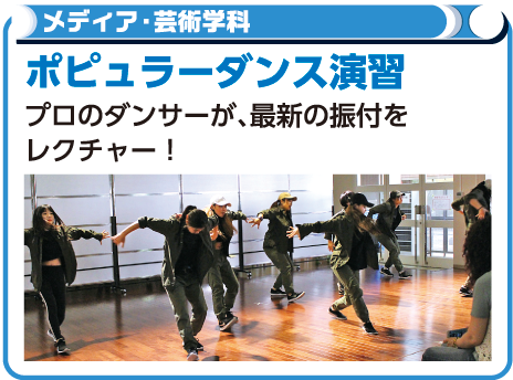 ポピュラーダンス演習