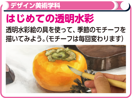 はじめての水彩