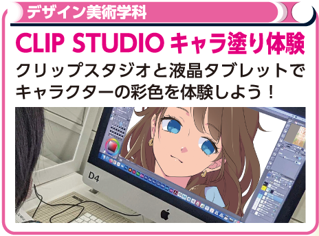 CLIP STUDIOキャラ塗り体験