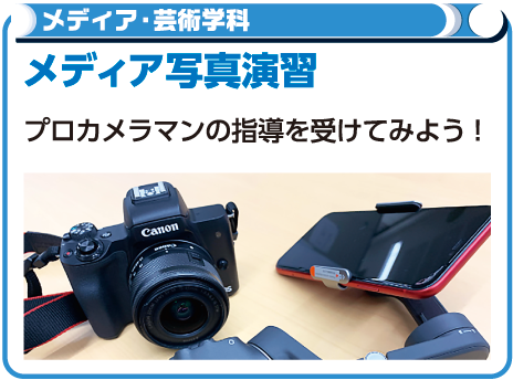 メディア写真演習