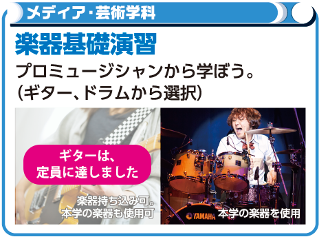 楽器基礎演習