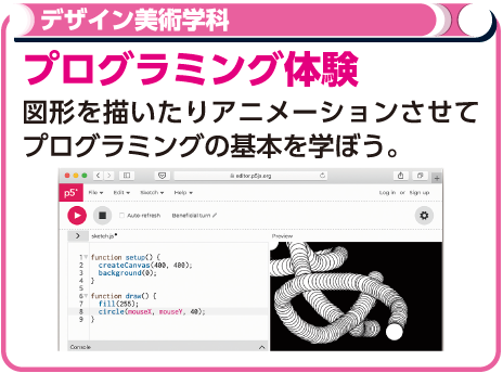 プログラミング体験