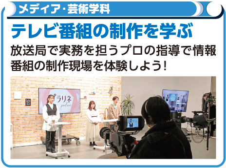テレビ番組の制作体験