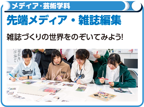 先端メディア・雑誌編集