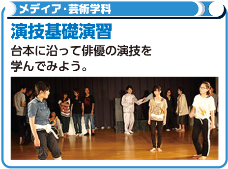 演技基礎演習