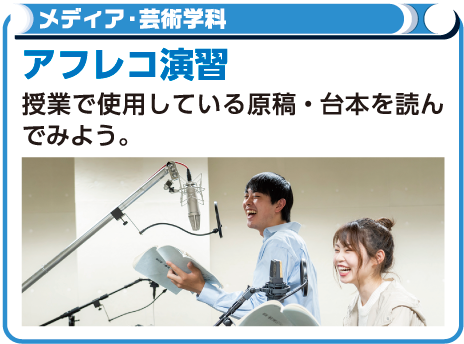 アフレコ演習