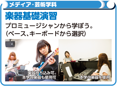 楽器基礎演習