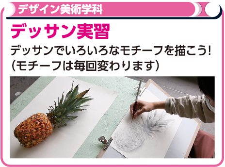 デッサン実習