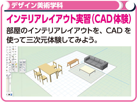 インテリアレイアウト実習