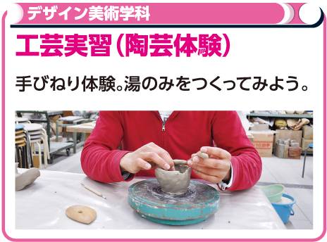 工芸実習