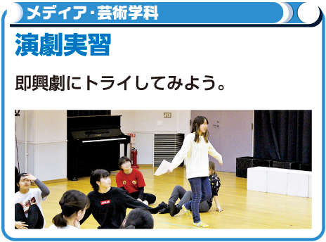 演劇実習