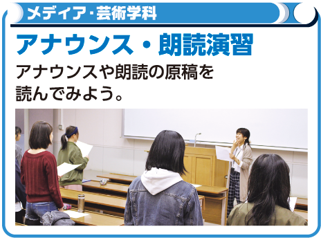 アナウンス・朗読演習