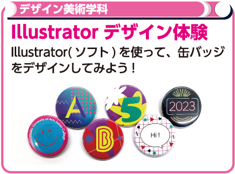 Illustratorデザイン体験