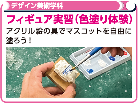 フィギュア実習