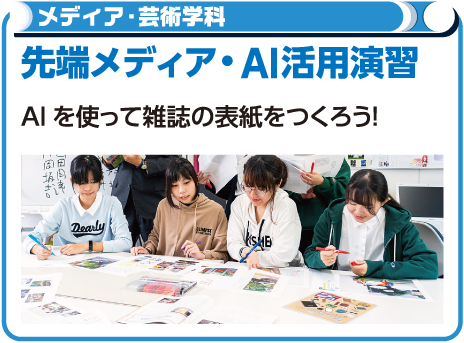 先端メディア・AI活用演習