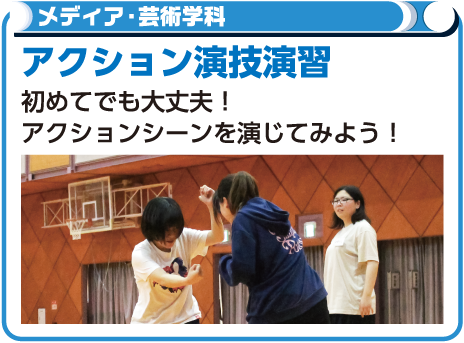 アクション演技演習