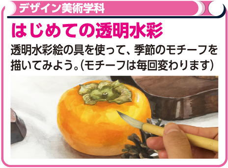 はじめての水彩