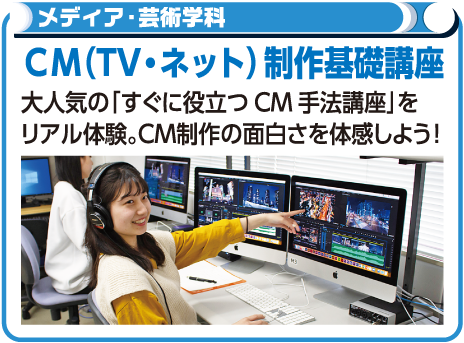 CM（TV・ネット）制作基礎講座