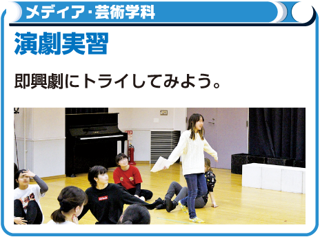 演劇実習