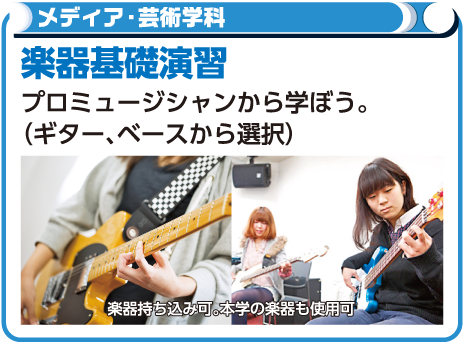 楽器基礎演習