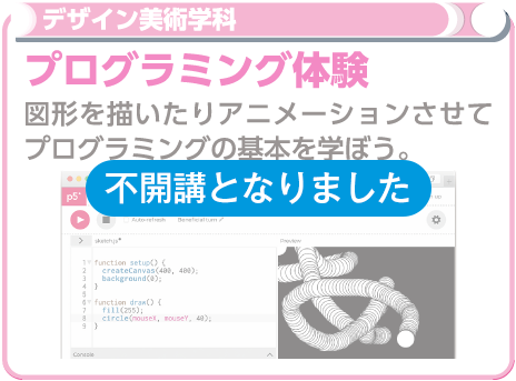 プログラミング体験