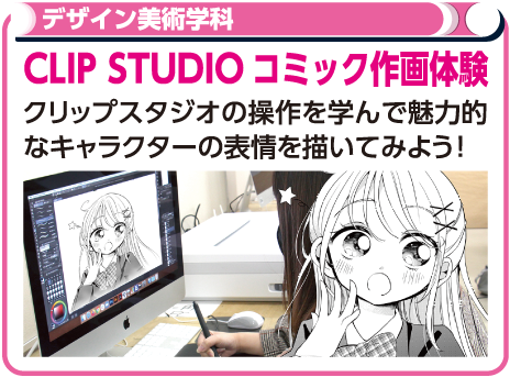 CLIP STUDIOコミック作画体験
