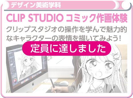 CLIP STUDIOコミック作画体験