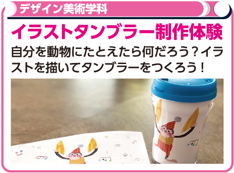 イラストタンブラー制作体験