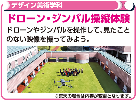 ドローン・ジンバル操作体験