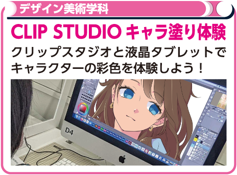 CLIP STUDIOキャラ塗り体験
