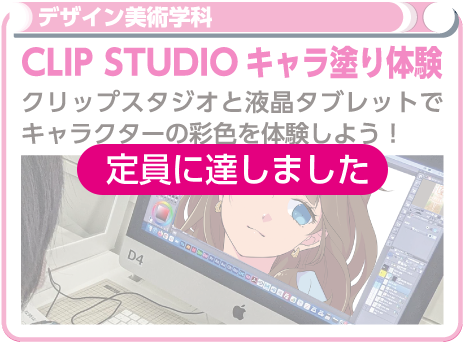 CLIP STUDIOキャラ塗り体験