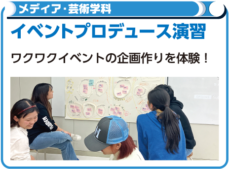 イベントプロデュース演習