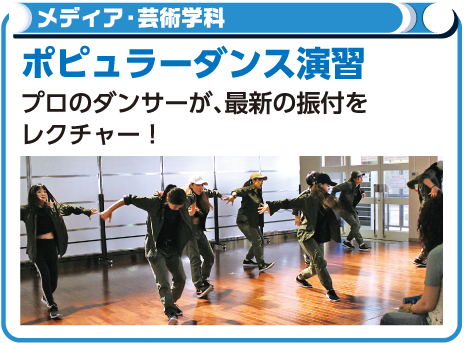 ポピュラーダンス演習