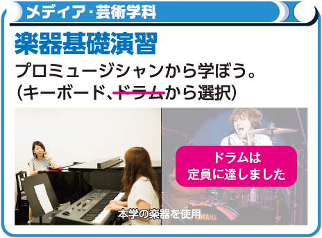 楽器基礎演習