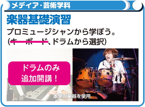 楽器基礎演習