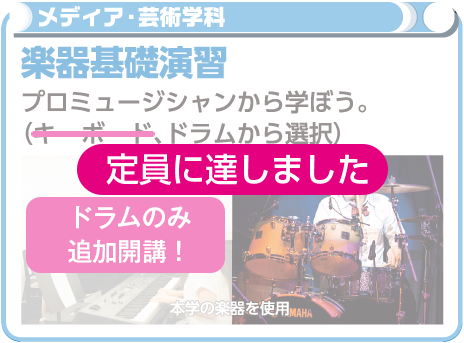 楽器基礎演習