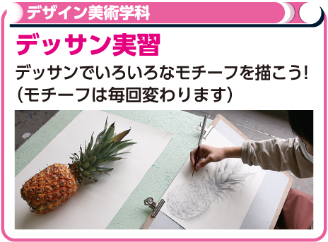 デッサン実習